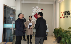 郑州市工信局一行莅临简信软件调研指导