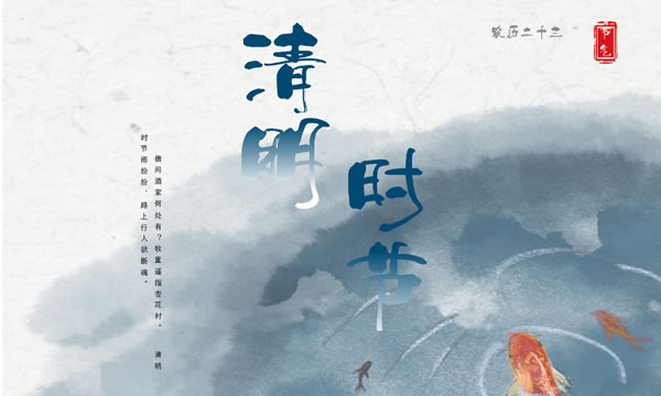 清明时节 |《放假通知》